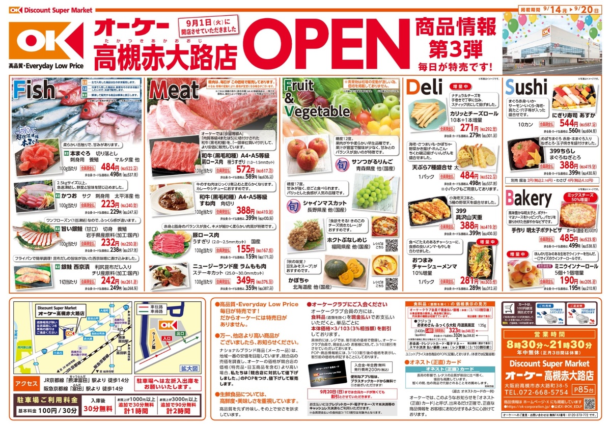 新店　商品情報 表