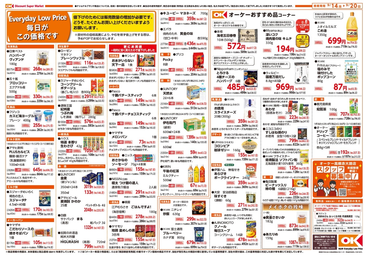 新店　商品情報 裏