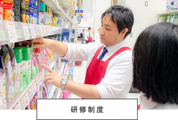 研修制度