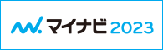 マイナビ2023