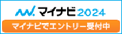 マイナビ2024