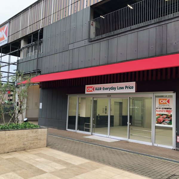 オーケー株式会社 ディスカウントスーパーマーケット