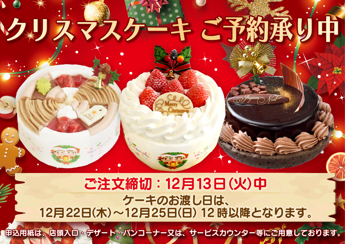 22クリスマスケーキ予約販売 オーケー株式会社