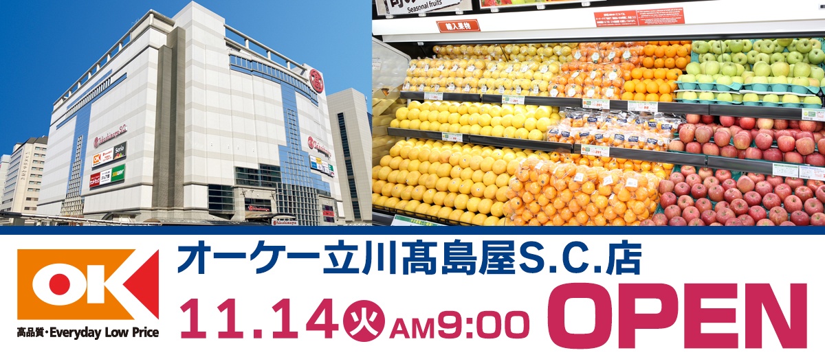 オーケー株式会社 ディスカウントスーパーマーケット