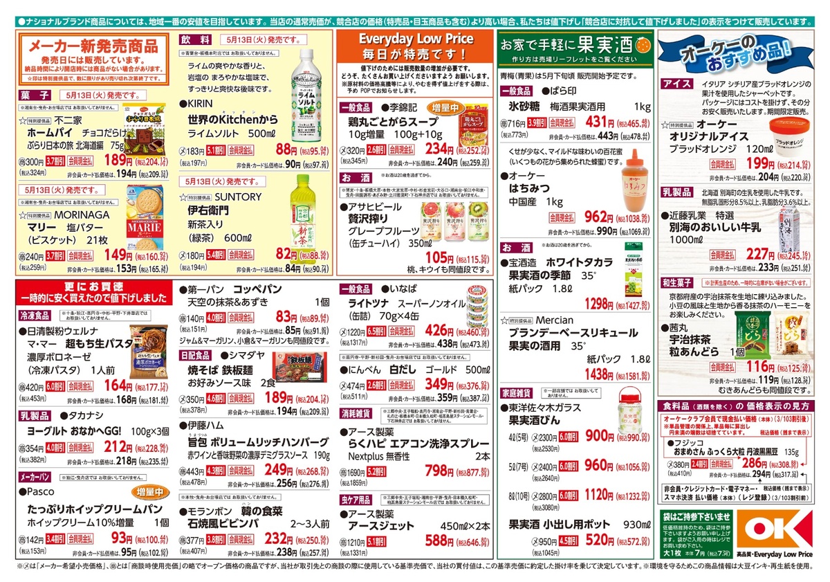 【関東】オーケー商品情報 裏