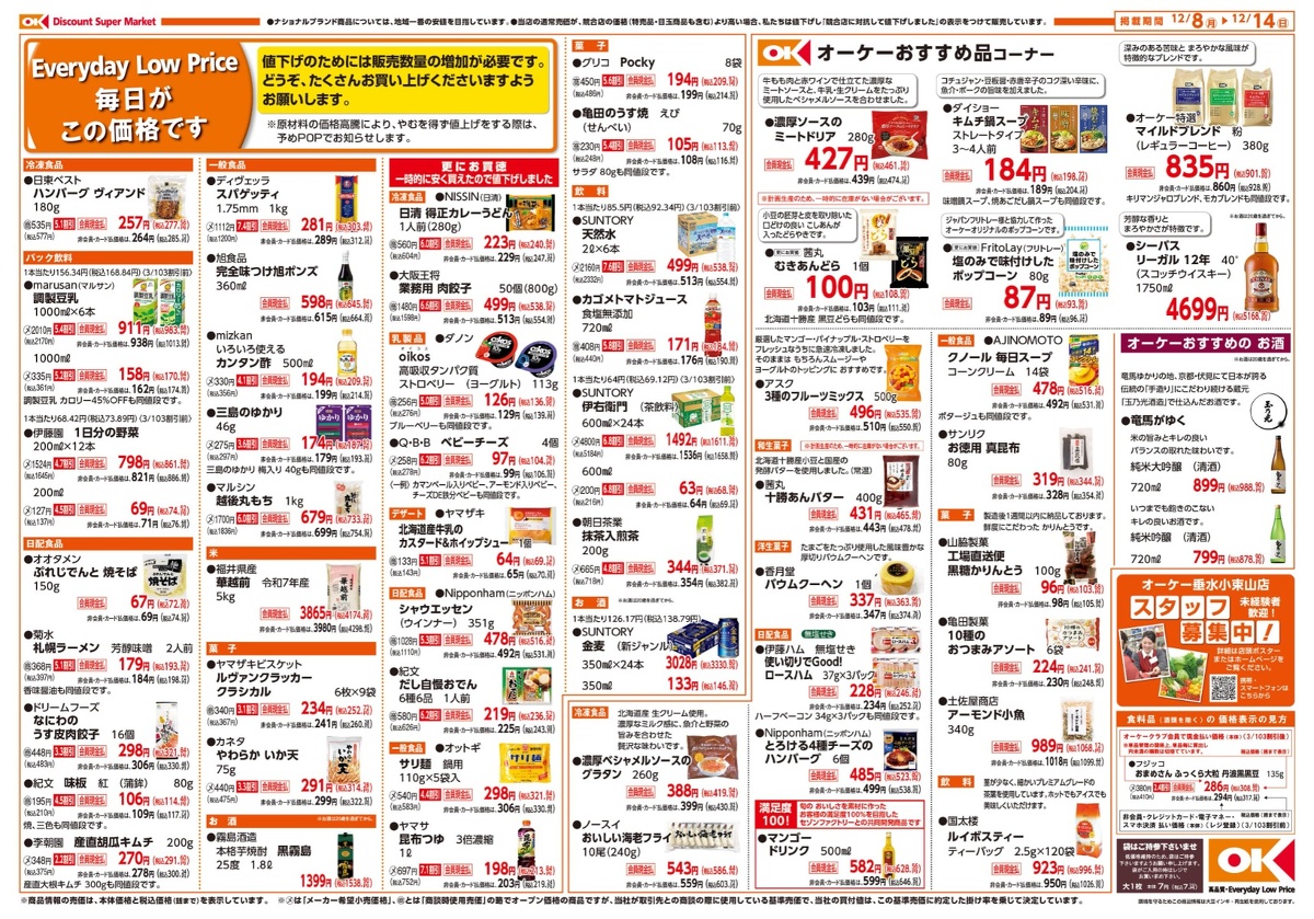 オーケー新店 商品情報 裏