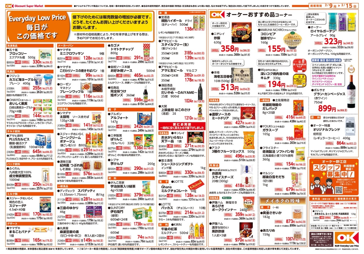 野江店　商品情報 裏