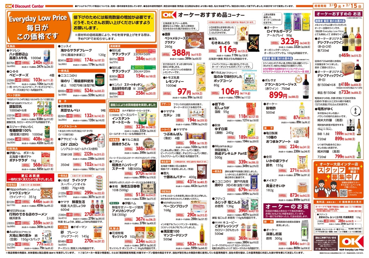 大泉インター店　商品情報 裏