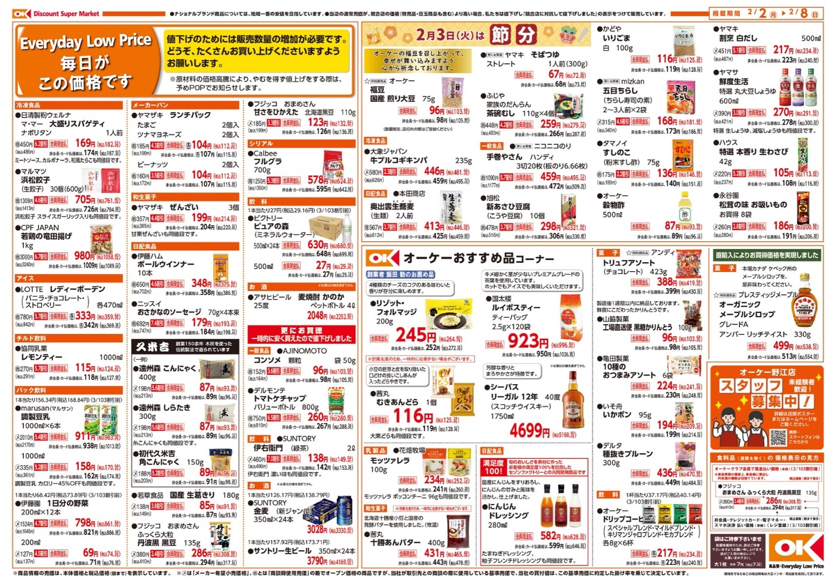 野江店　商品情報 裏