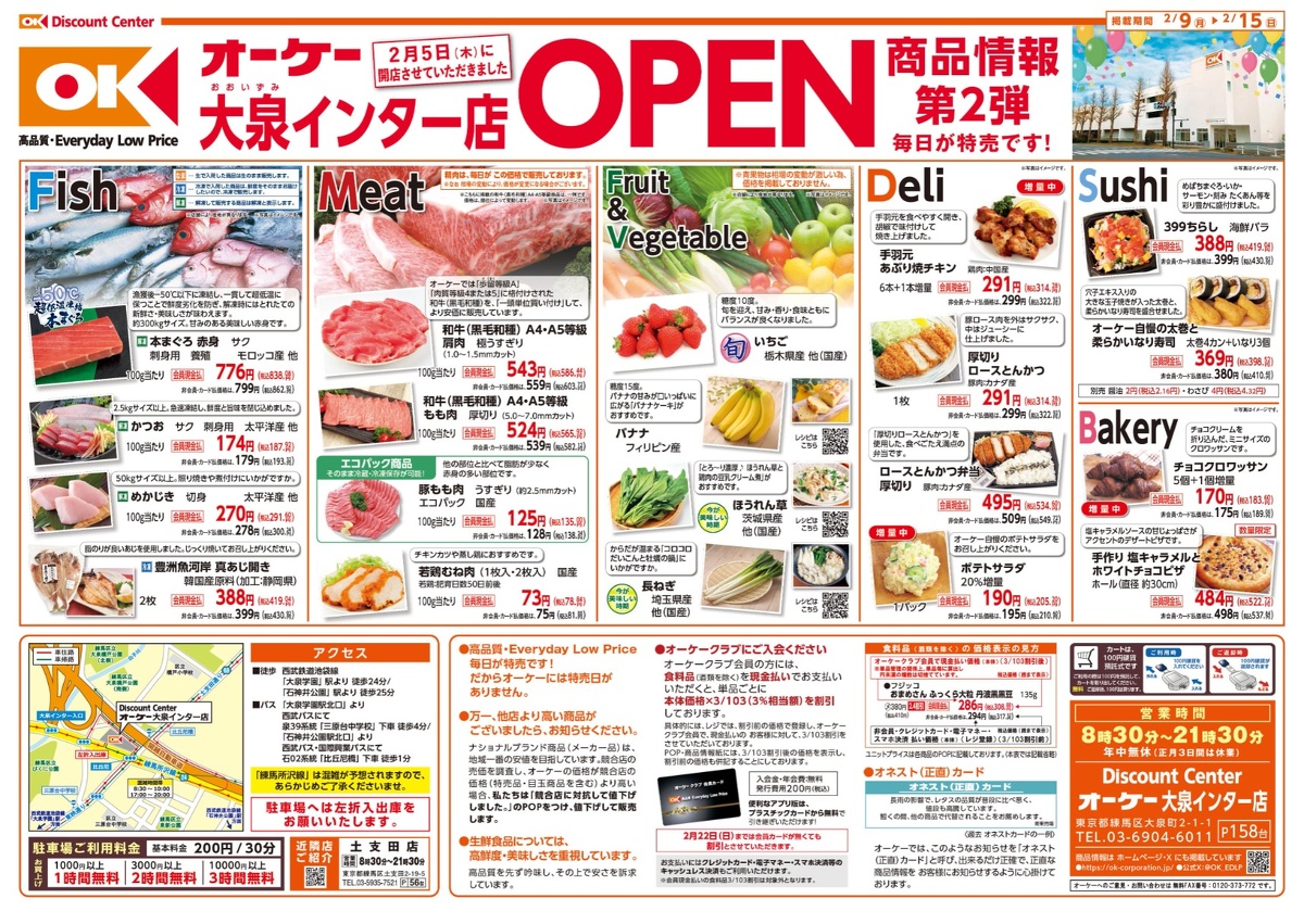 大泉インター店　商品情報 表