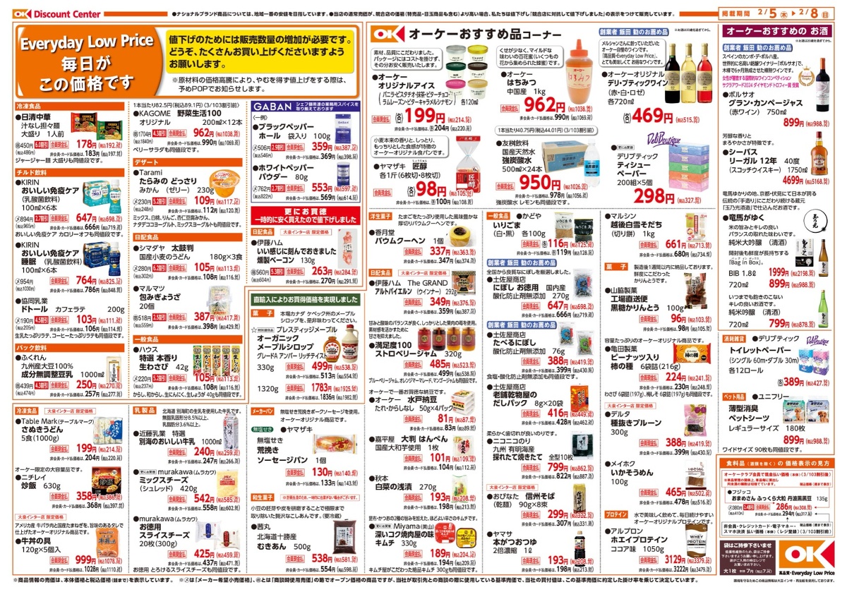 大泉インター店　商品情報 裏