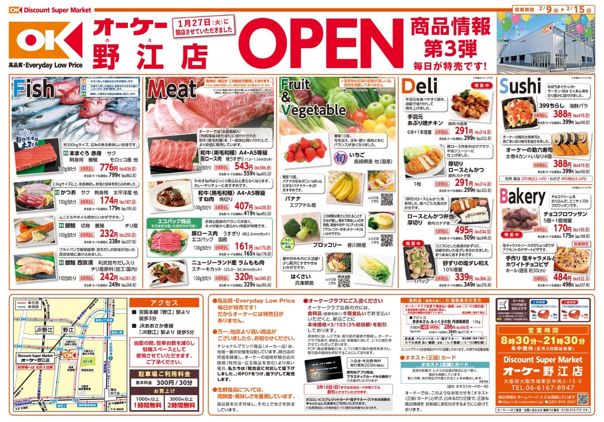 野江店　商品情報 表