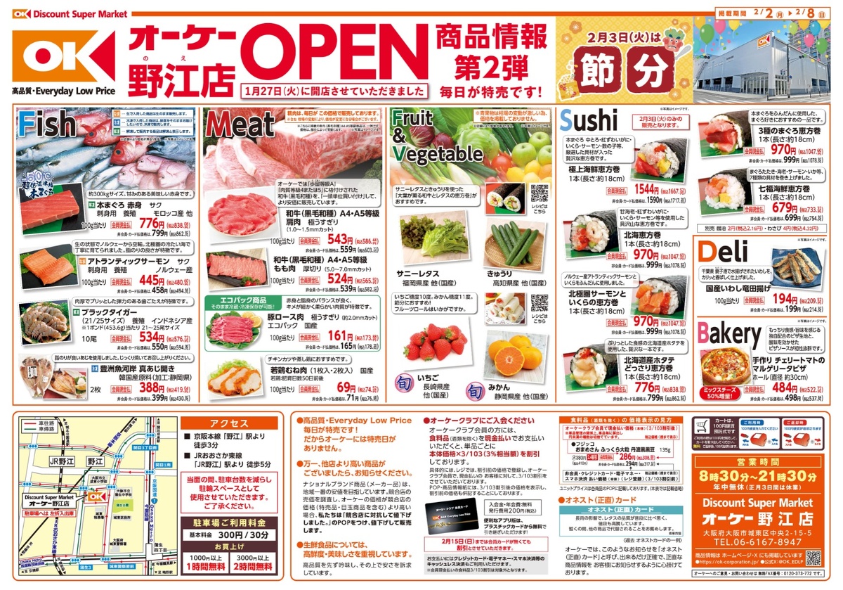 野江店　商品情報 表