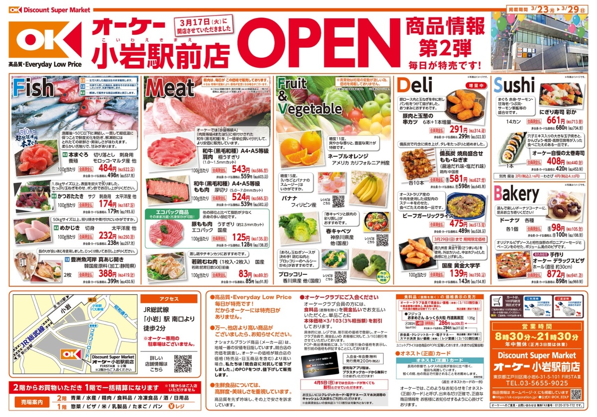 新店　商品情報 表