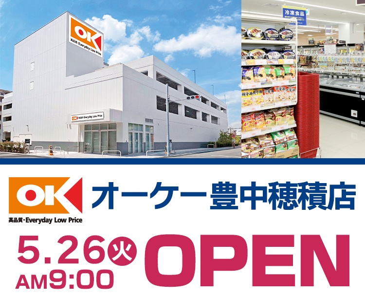 オーケー株式会社 | ディスカウントスーパーマーケット