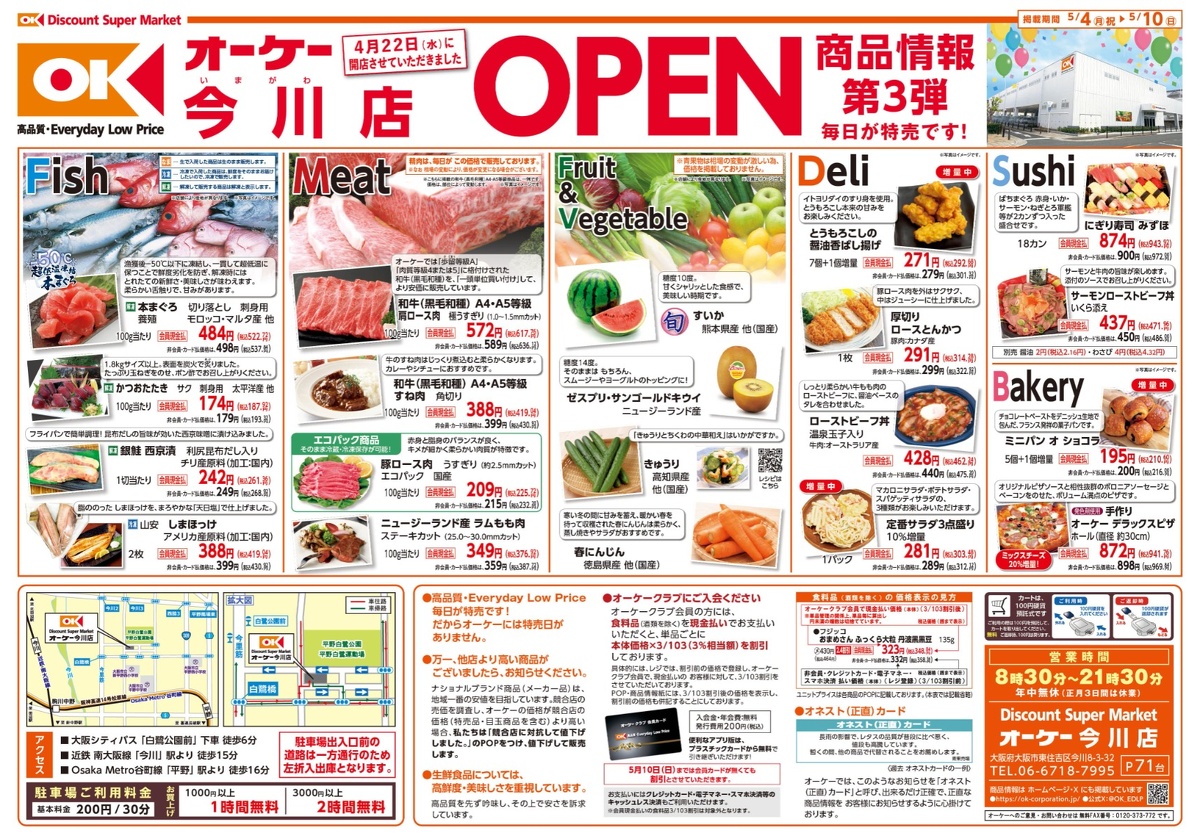 新店　商品情報 表