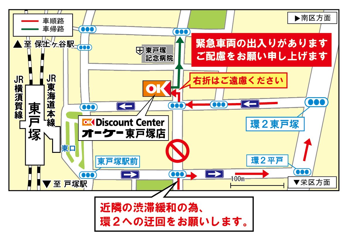 オーケー 東戸塚店 横浜市 ディスカウントスーパー オーケー