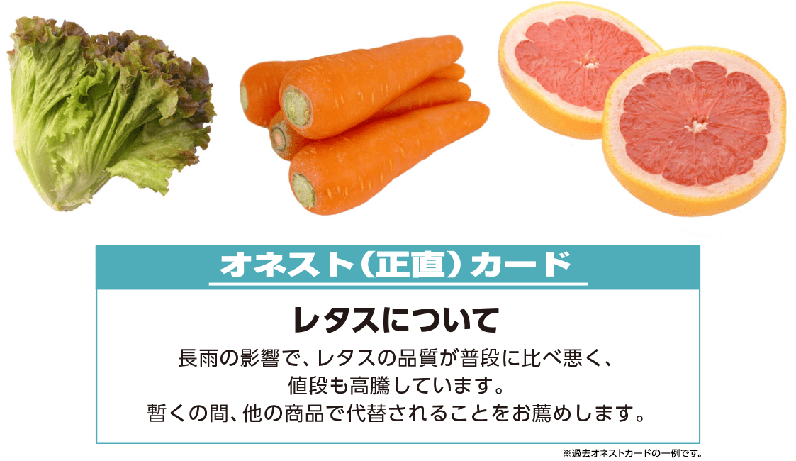 例）オネスト（正直）カード【グレープフルーツ(南アフリカ産)について】美味しいフロリダ産に比べると、甘みが不足しており、若干の酸味があります。蜂蜜等をかけてお召し上がりいただくことをお薦めします。